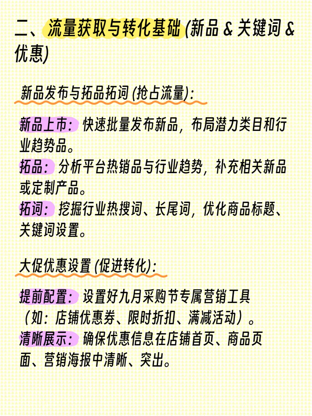 九月采购节马上要开始了!收藏这篇就够了!