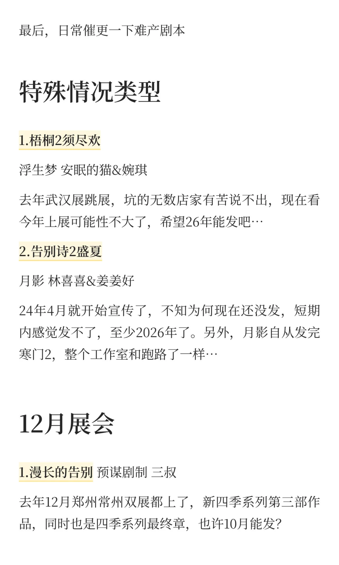 10月情感本前瞻