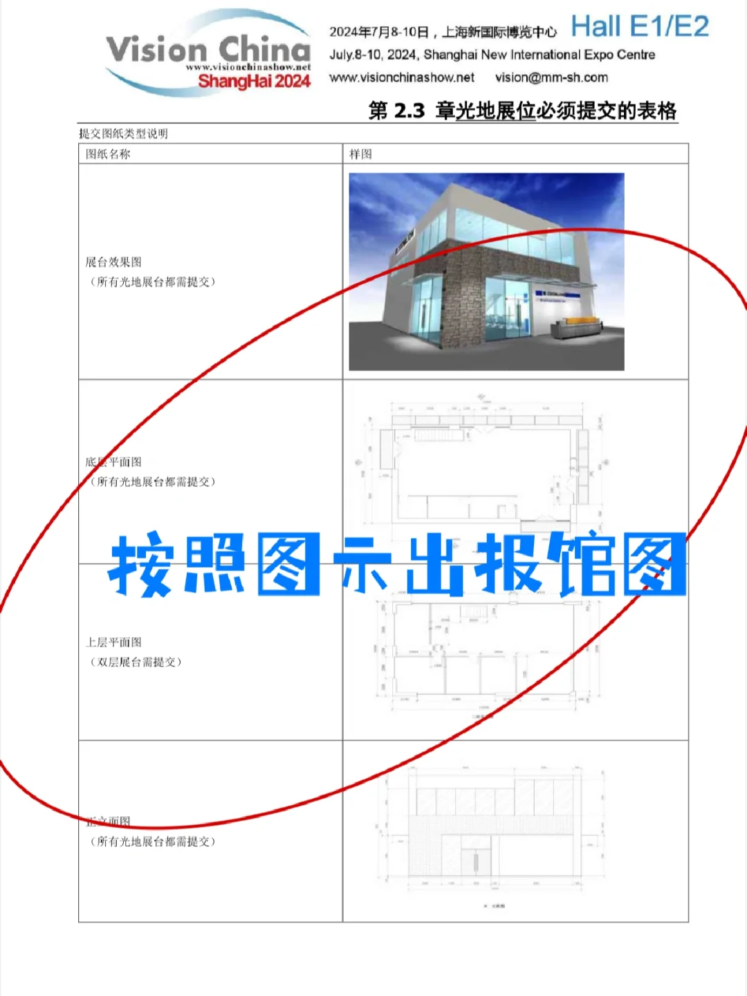 读懂展商手册