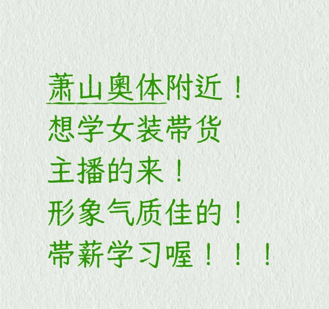 时间灵活，小白亦可，主播来