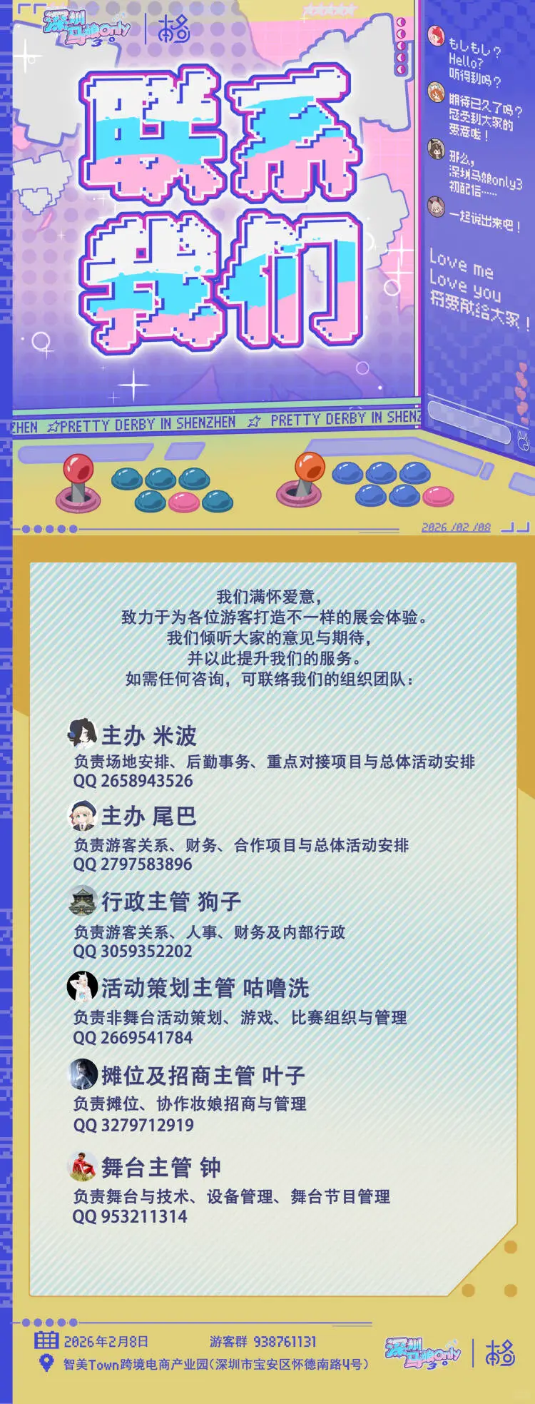 深圳赛马娘ONLY3.0正式宣发