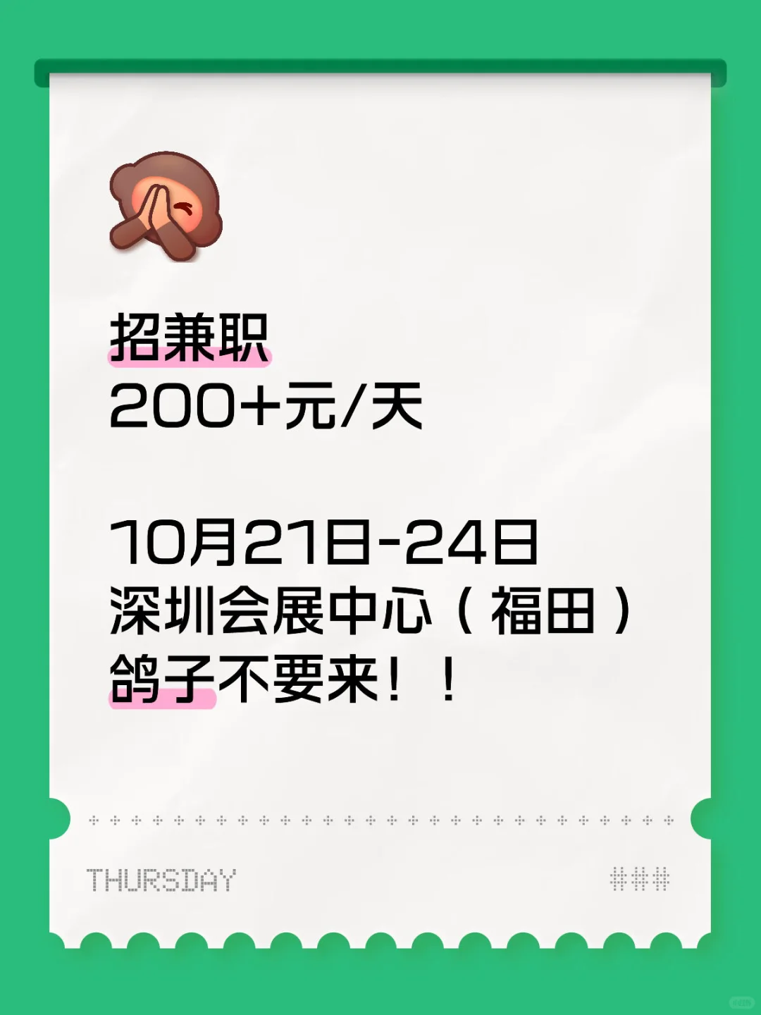 招兼职(前台接待、礼仪)深圳会展中心(福田)