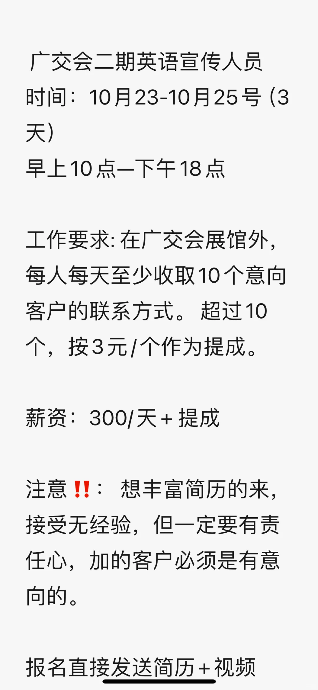 广交会大学生兼职