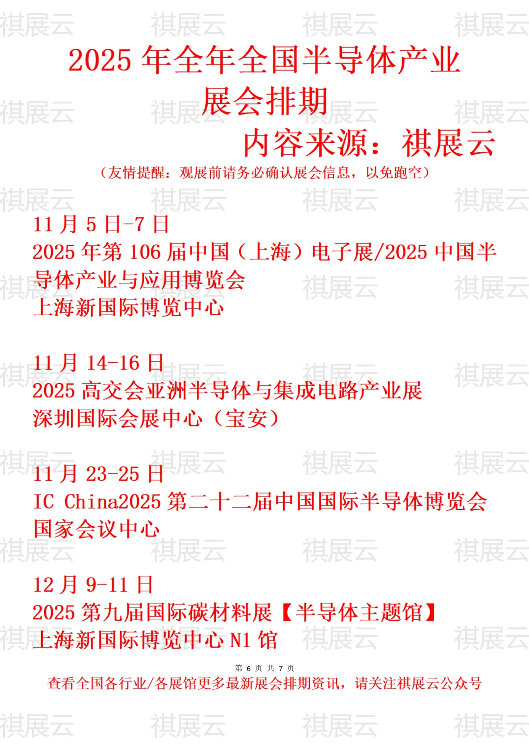 2025年下半年全国半导体产业展会排期