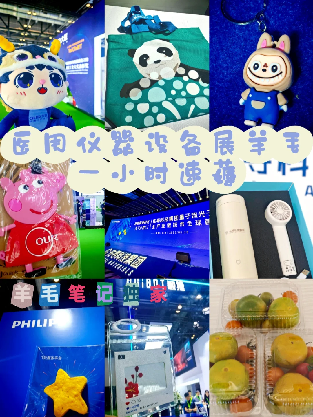 医用仪器设备展羊毛一小时速薅（到8.17）