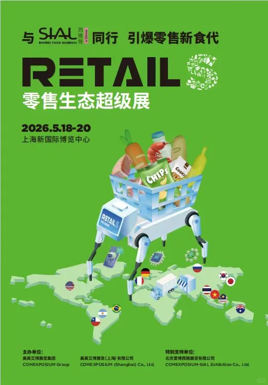 2026中国零售生态超级展预订中