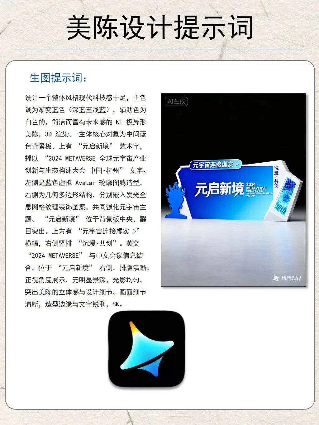 即梦 4.0，让美陈颜值翻倍