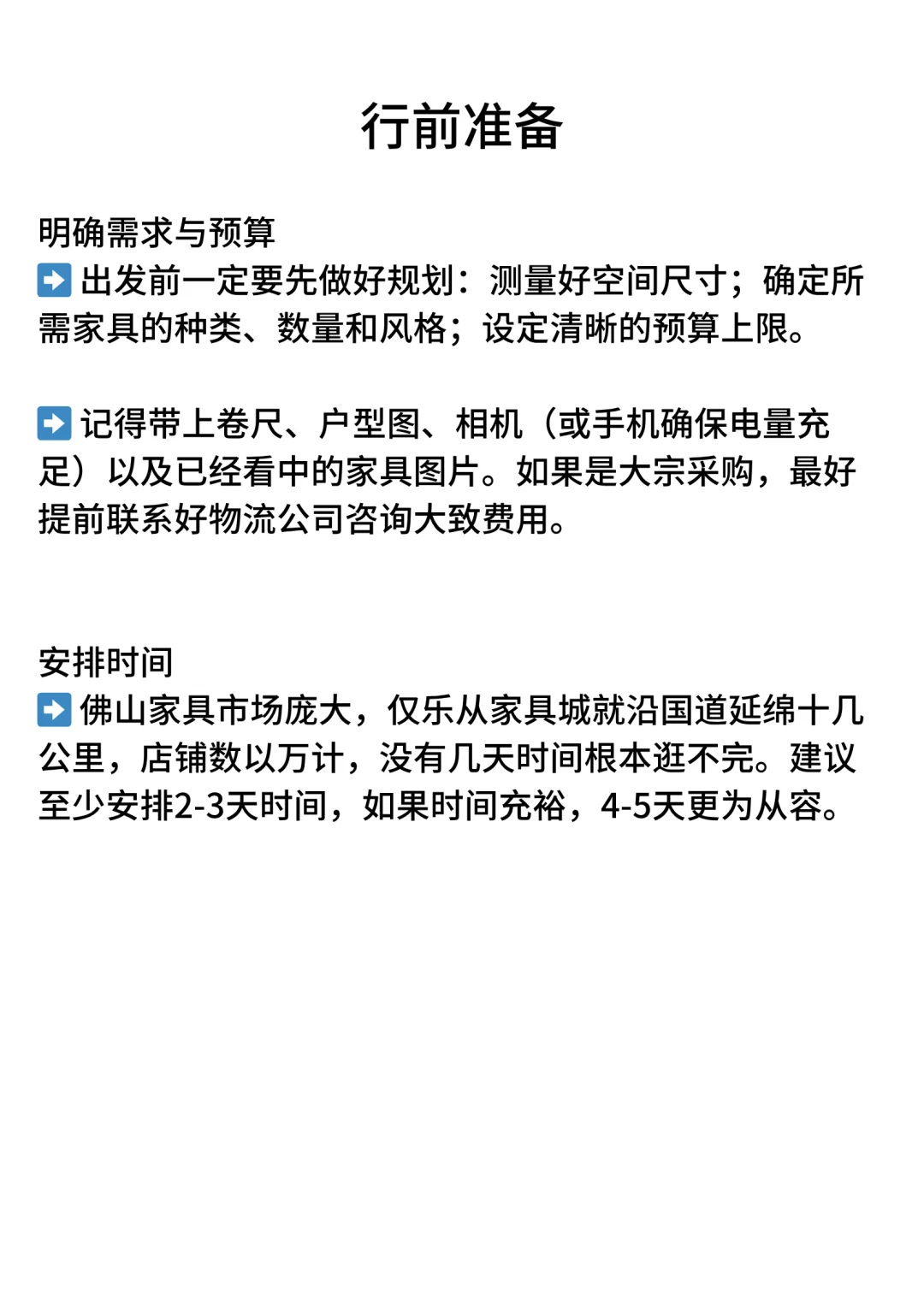佛山家具采购攻略：从选货到避坑的实战指南