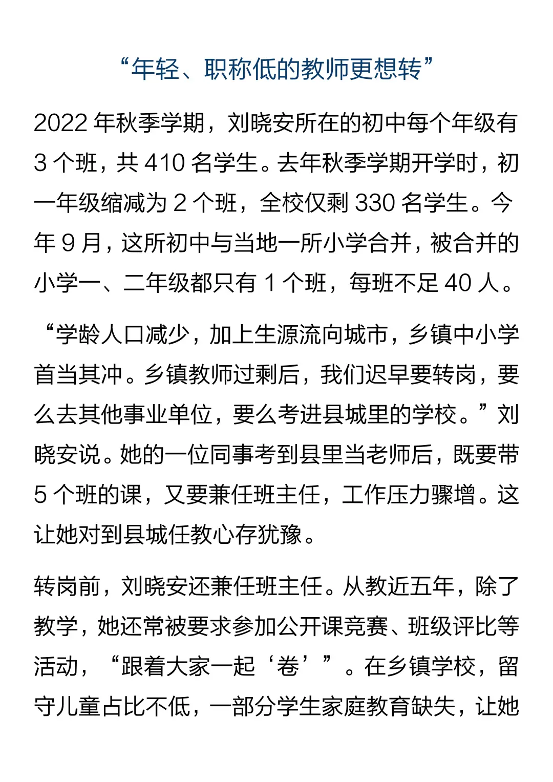 多地分流中小学教师背后