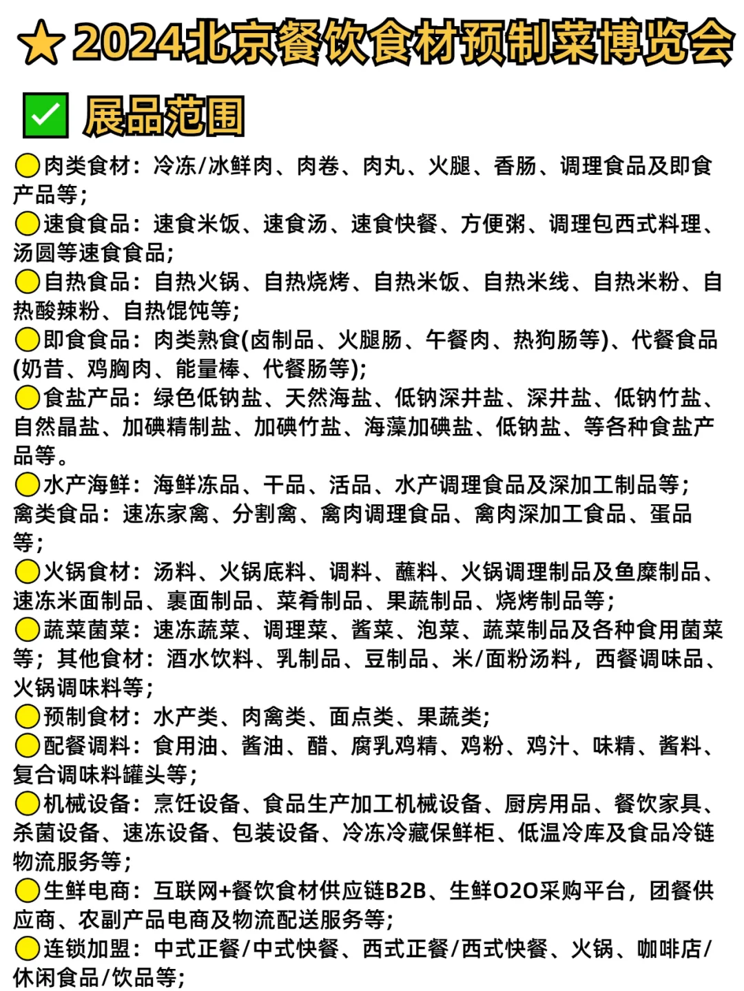 北京饮料展+餐食展来啦！免费门票蹭吃蹭喝