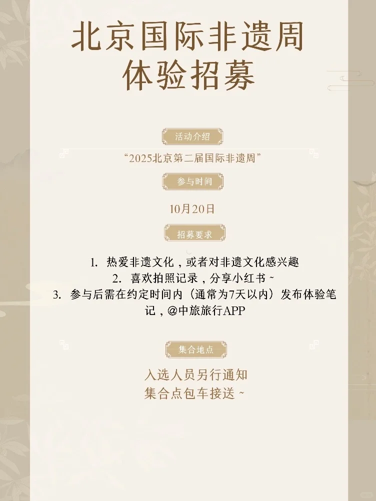 非遗周体验官限时招募｜报名已截止