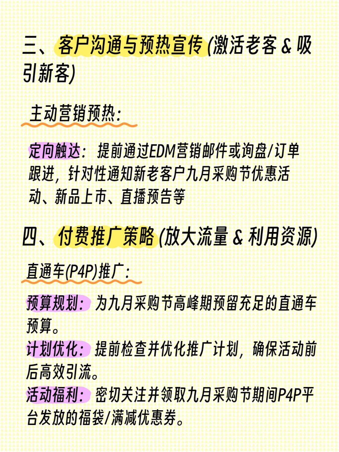 九月采购节马上要开始了!收藏这篇就够了!