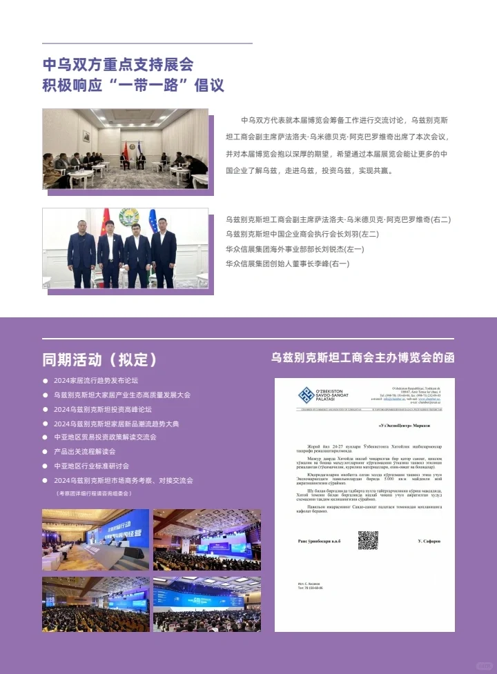 2024丝路中亚国际建材及家居装饰博览会