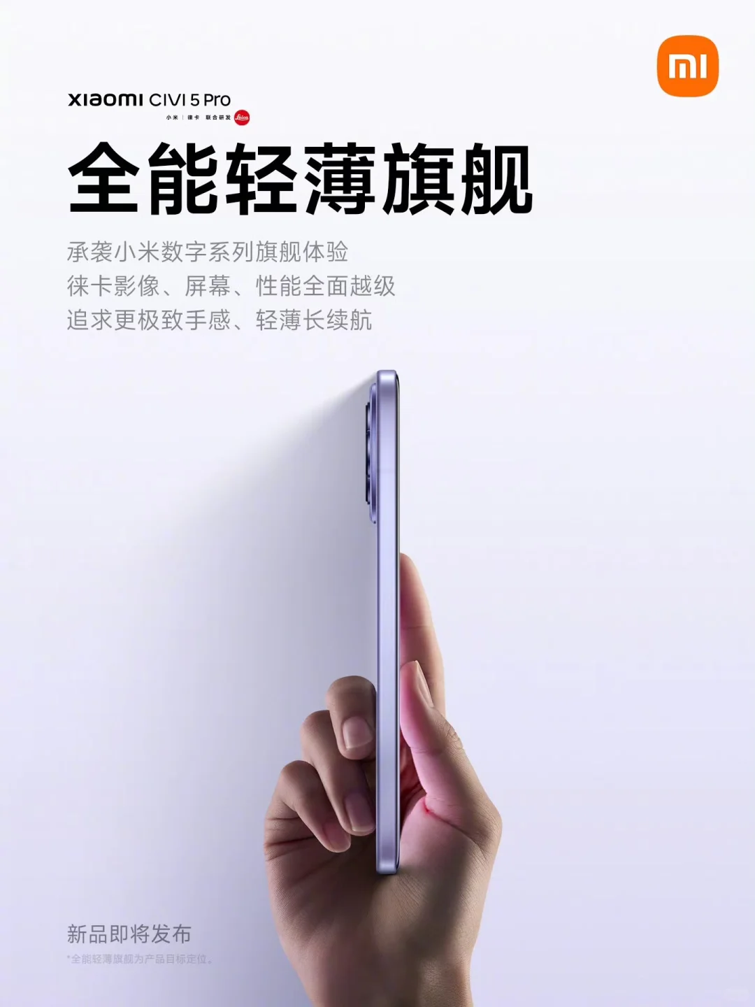小米5月发布会的第一批图上线