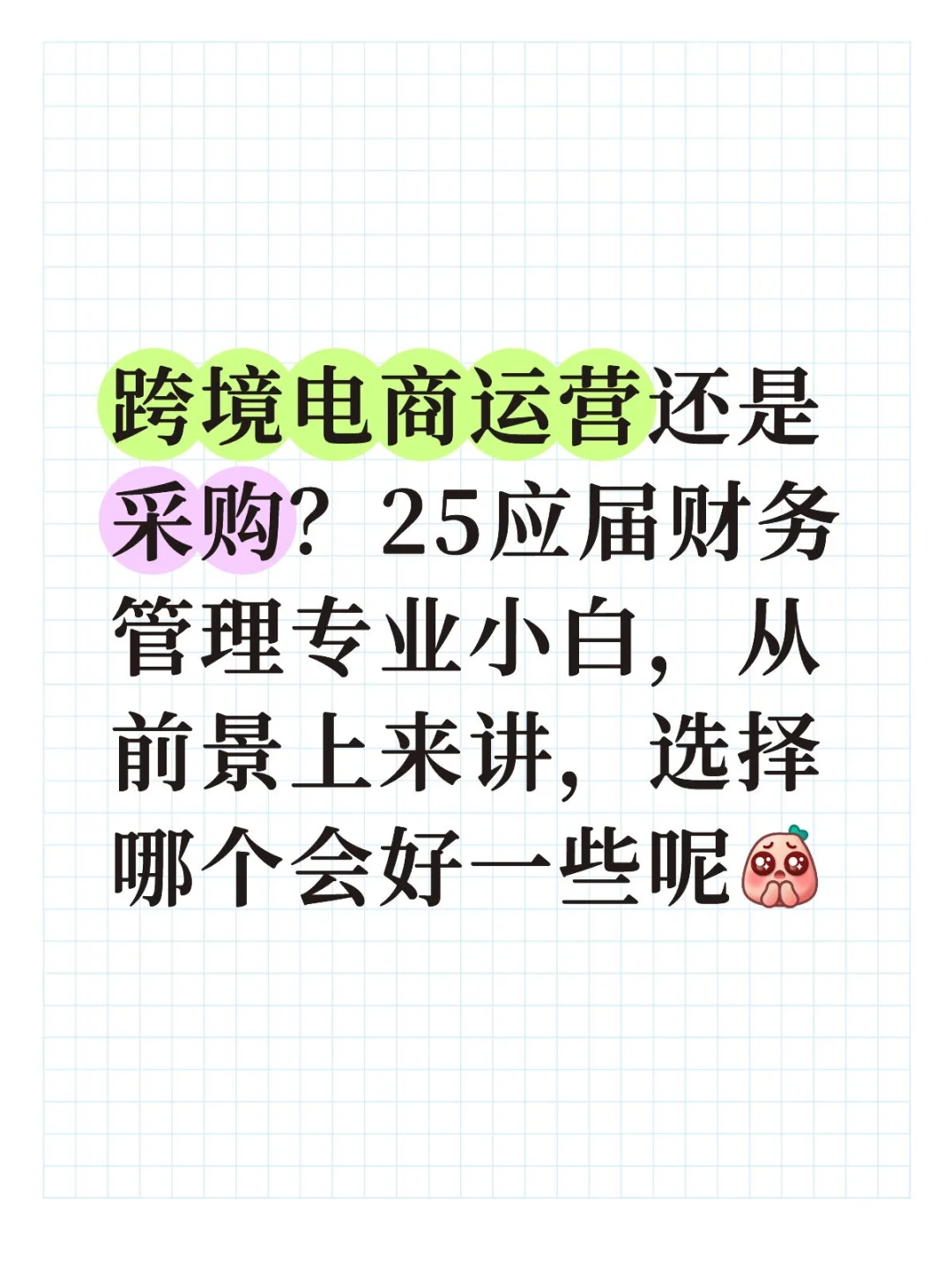 跨境电商运营还是采购