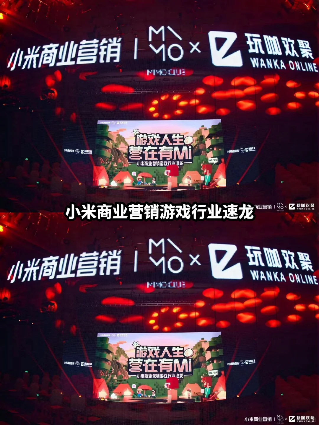 广东活动策划 | 小米商业营销游戏行业速龙