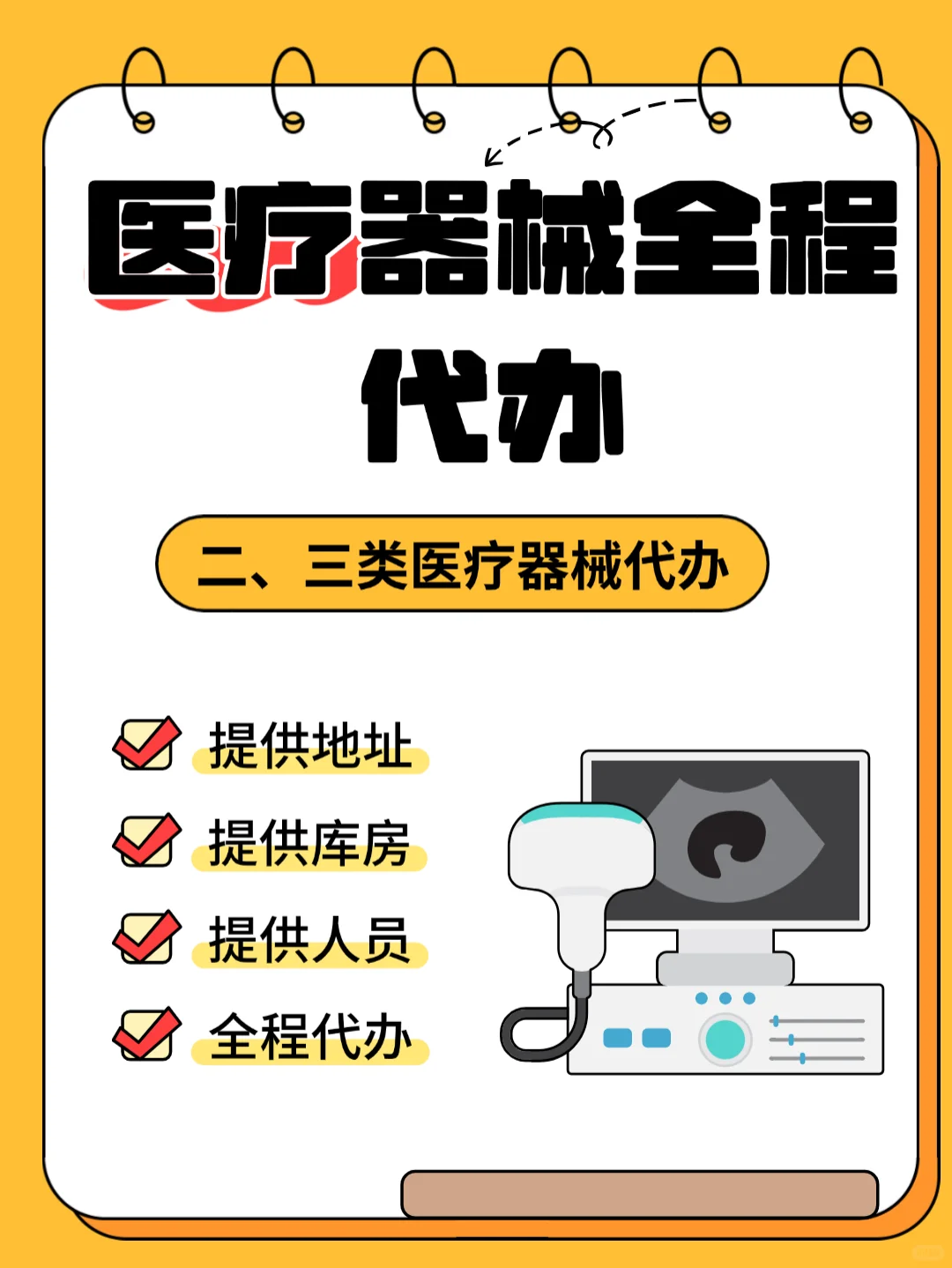 医疗器械全程代办!