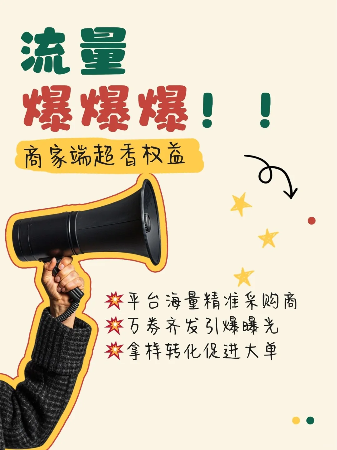 金秋进货节杀疯了!采购&商家双赢攻略来啦