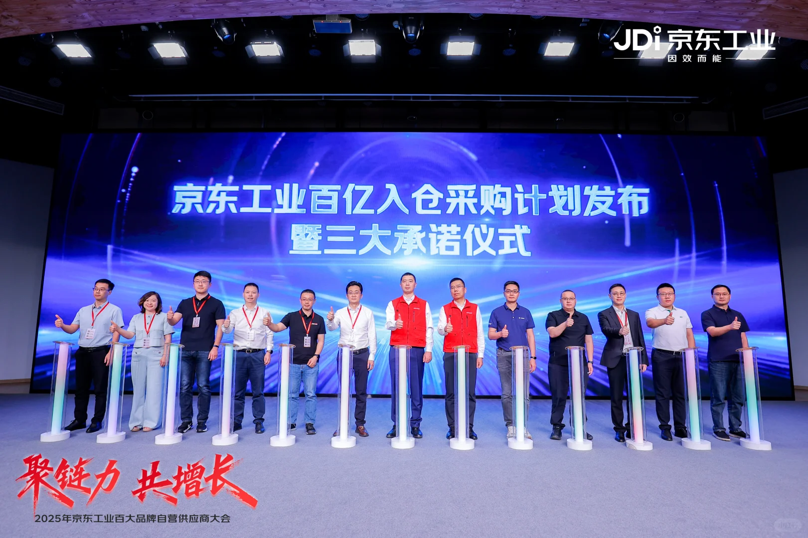2025年京东工业百大品牌自营供应商大会