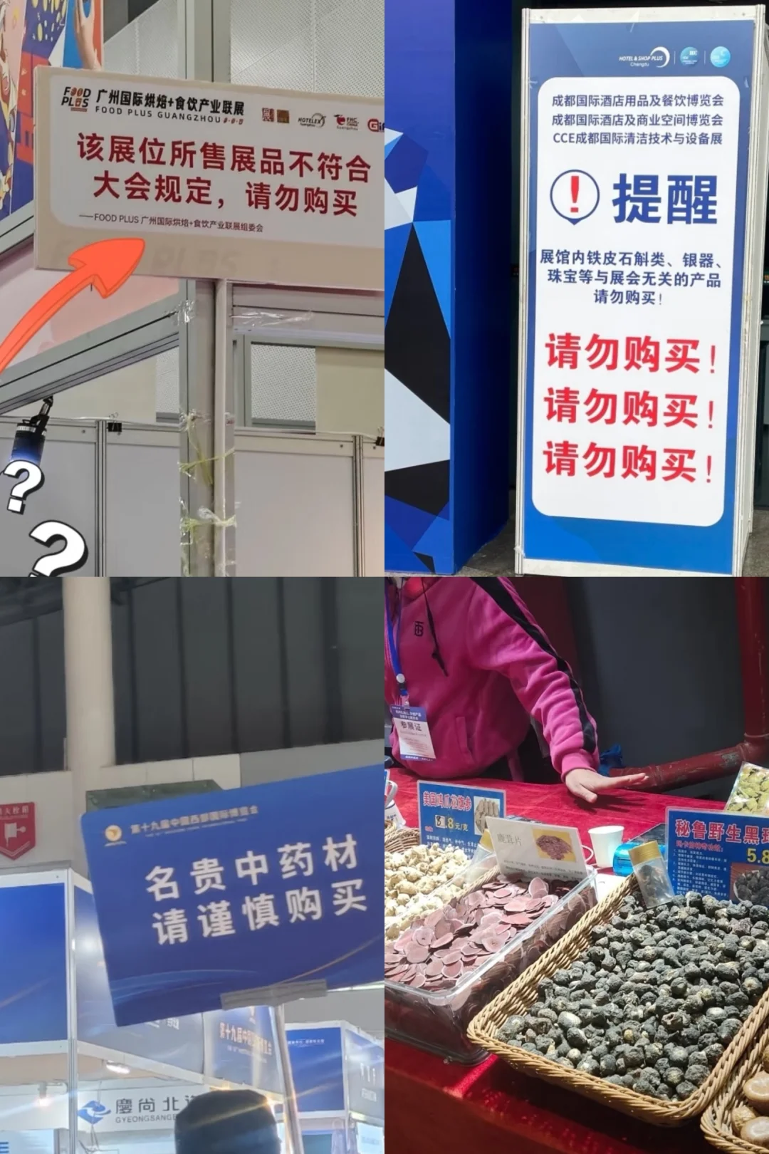 卖牛肉干、皮包的展位，居然还是正经参展商