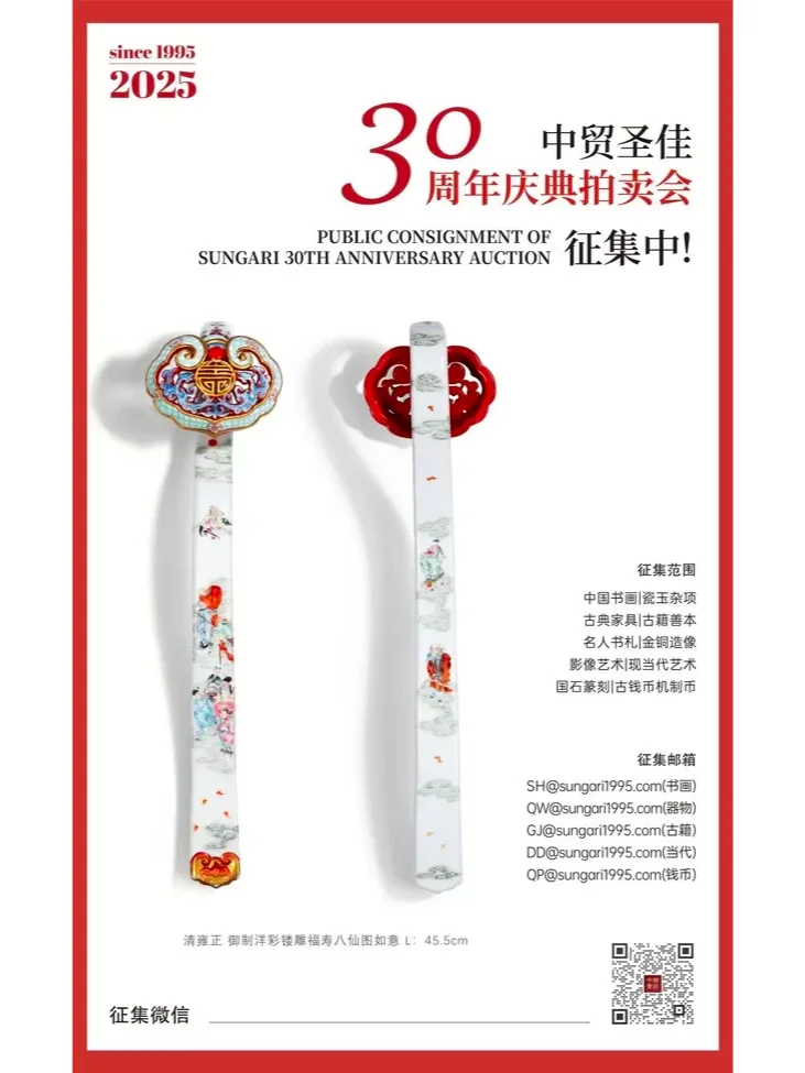 2025最新拍卖征集信息大公开!