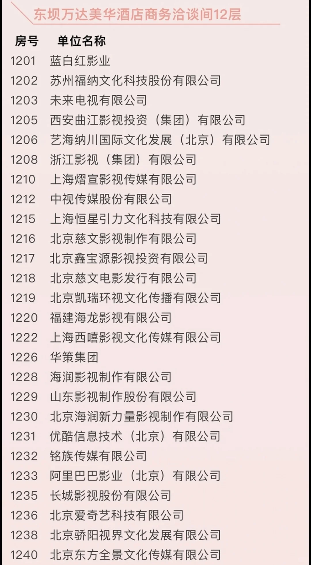 春交会来了！必关注传媒行业盛会！