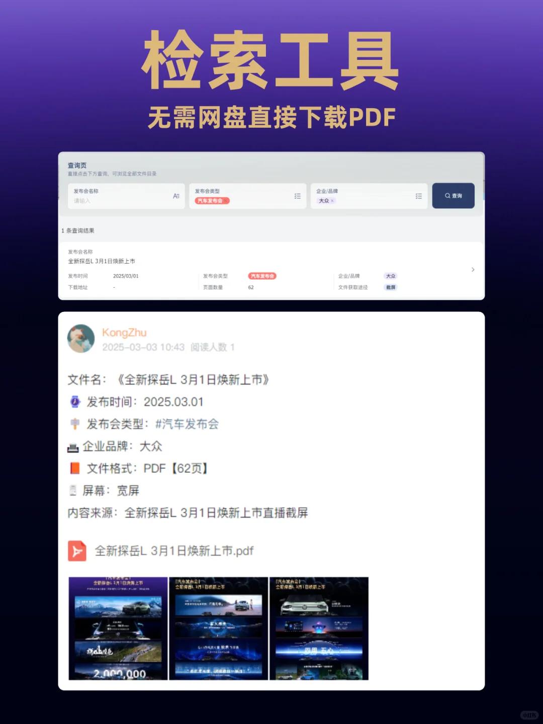 全新探岳L 3月1日焕新上市PPT设计鉴赏