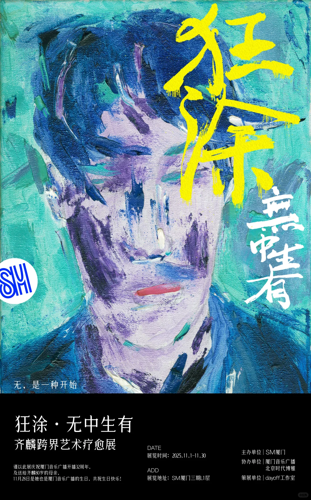 感谢这些KOL安利我的画展