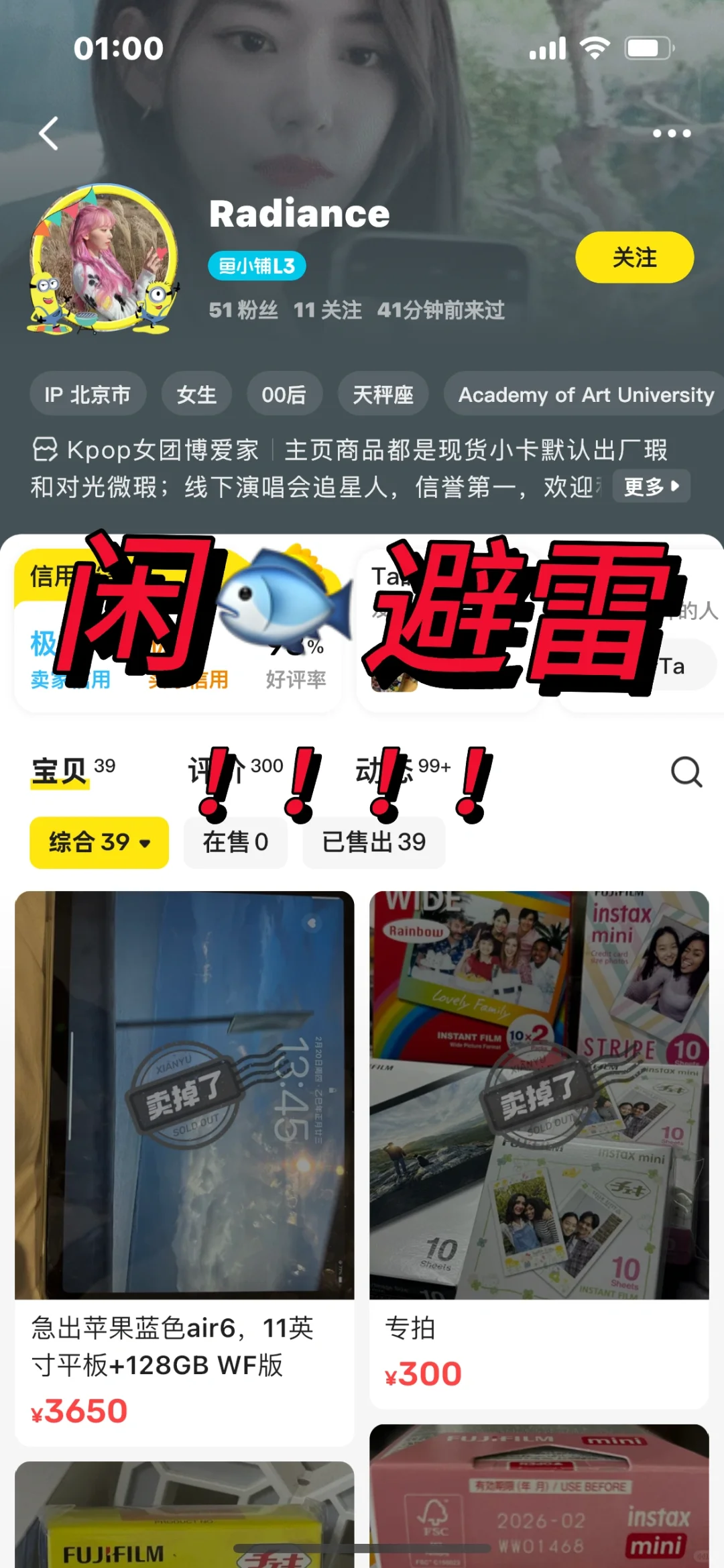 闲?避雷跑单偷票进场买家!!!