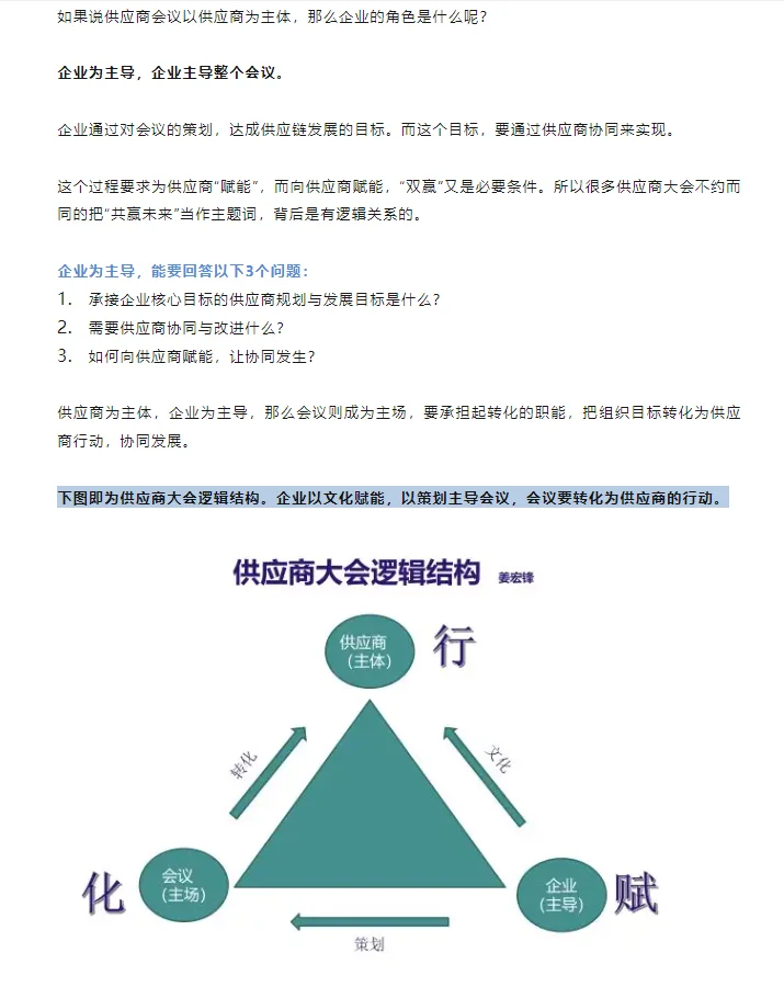 如何策划一场成功的供应商大会？