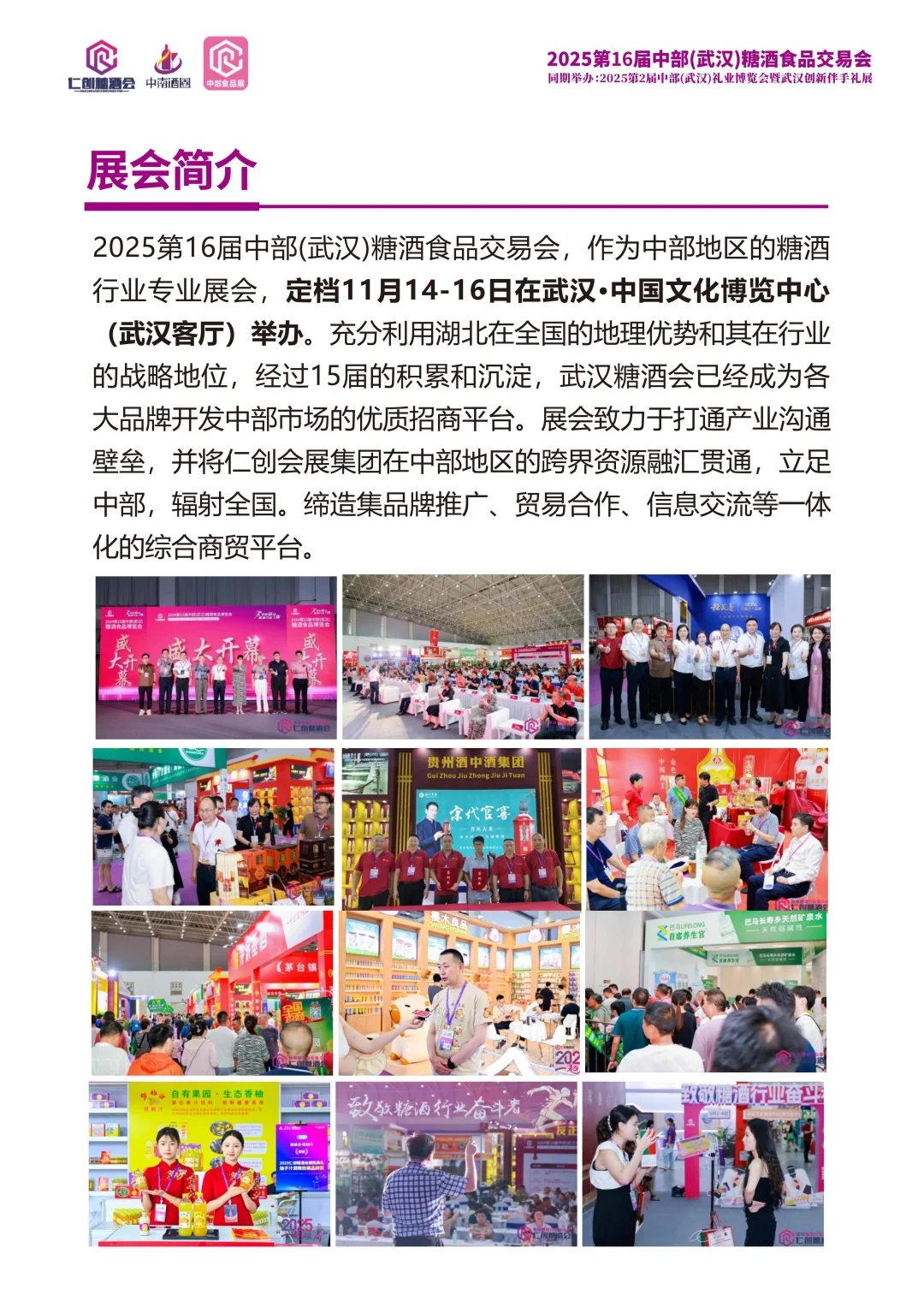 武汉糖酒会,酒水人必冲的展会!