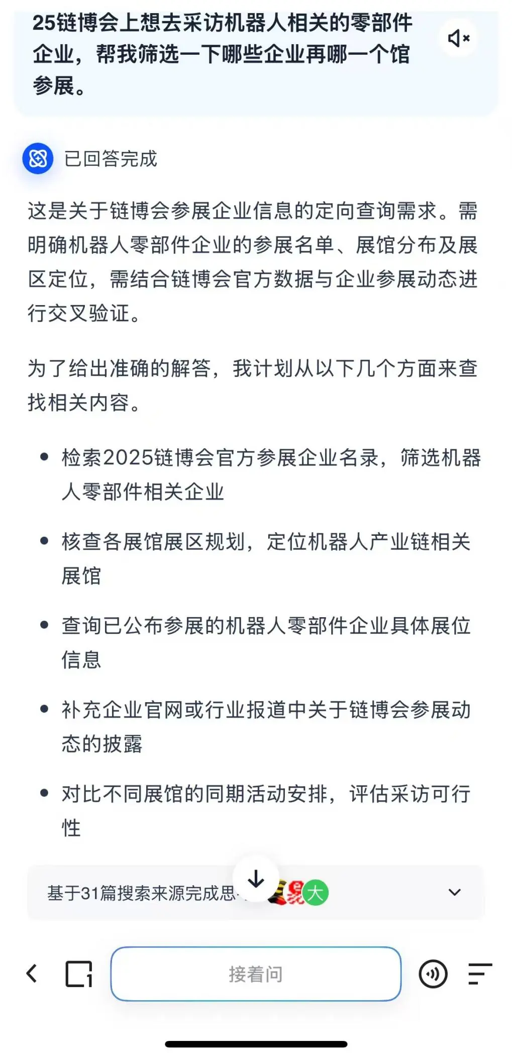 财经记者教你用ai指令逛链博会