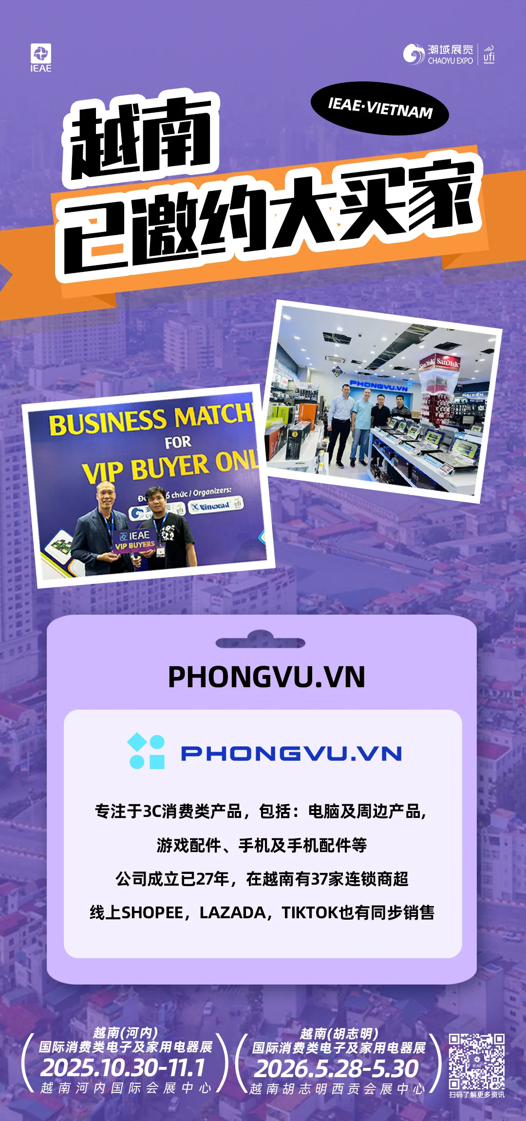 IEAE河内电子展邀请越南买家齐聚现场，共同