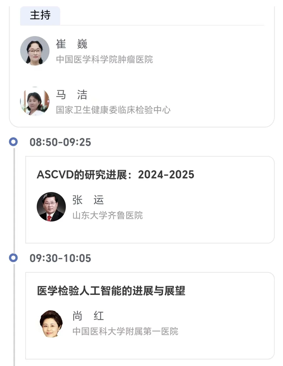 检验人集合！NCLM 2025十月相约泉城济南