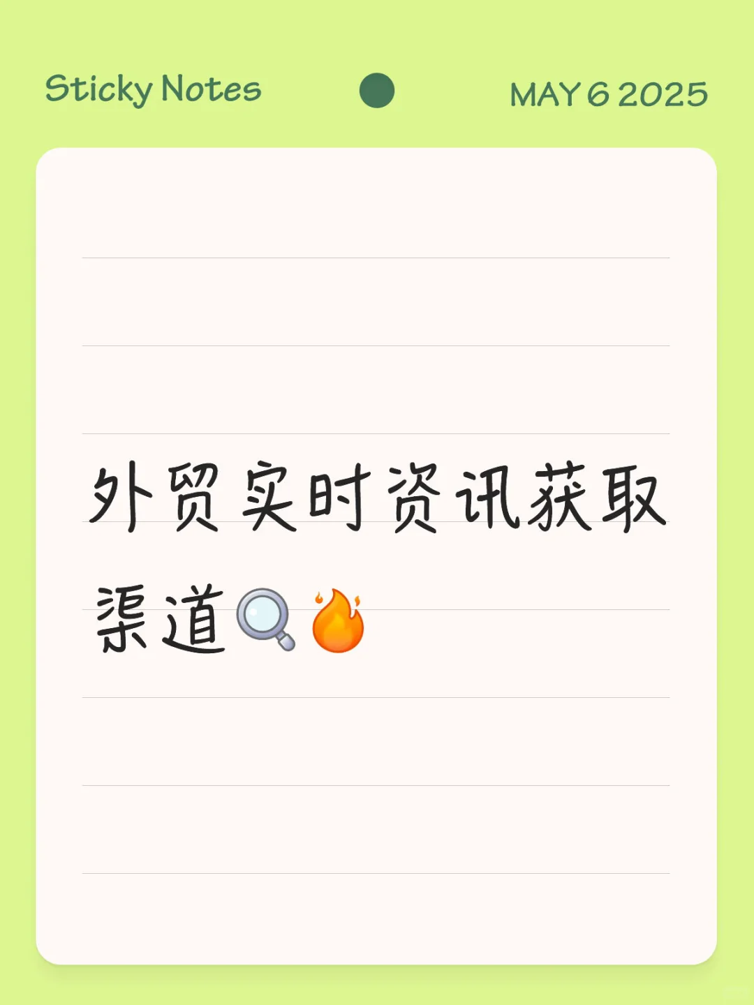 外贸实时资讯获取