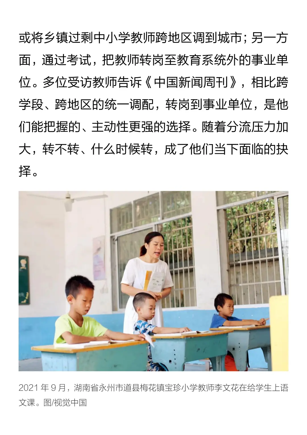 多地分流中小学教师背后