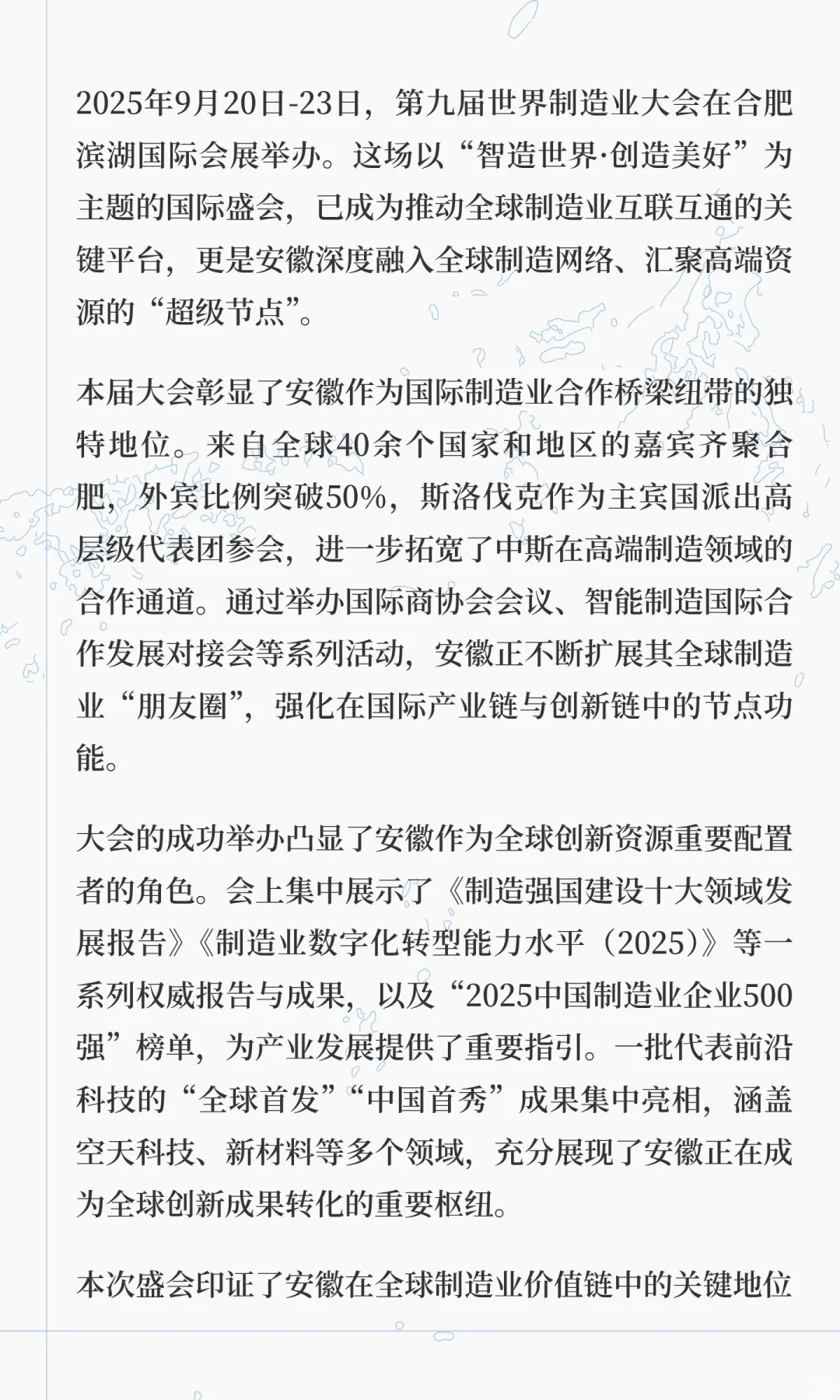 世界制造业大会：安徽链接全球的“超级节点