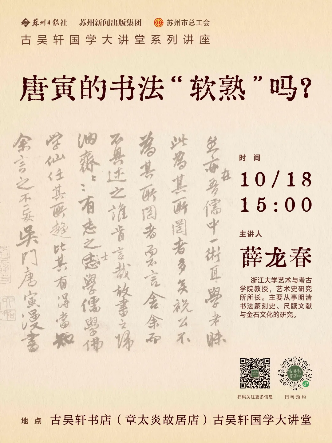 ?苏州周末活动 10.17-10.19