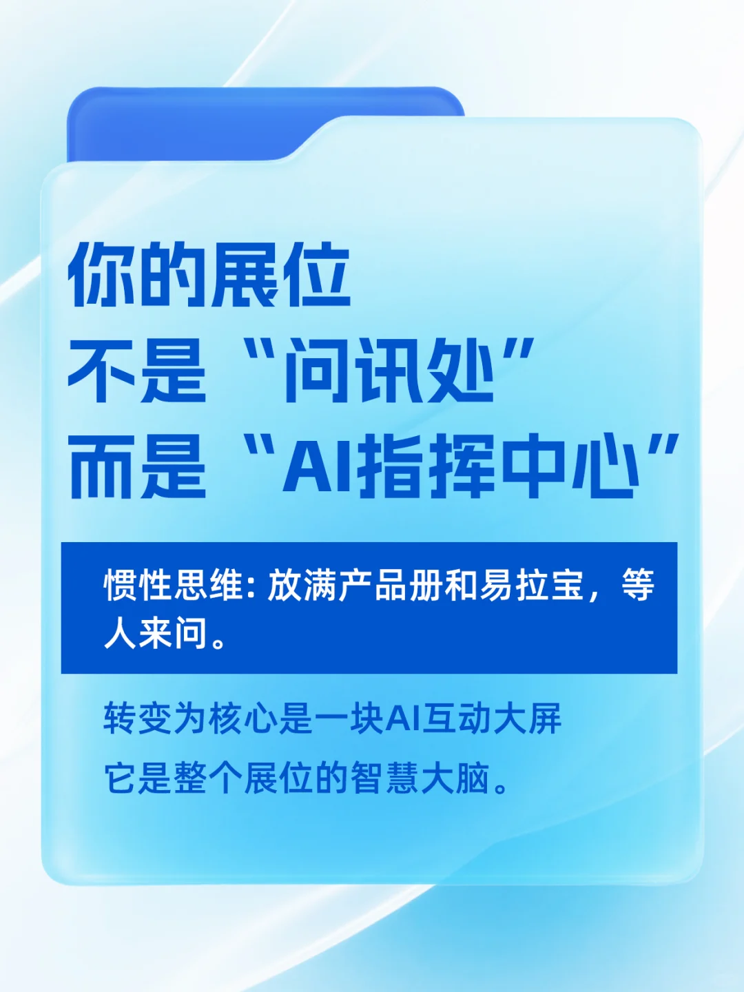 展会AI客服的3个玩法~