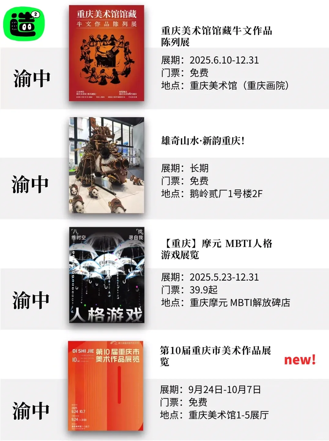 十月重庆看展汇总｜精选44场展览！大多免费！
