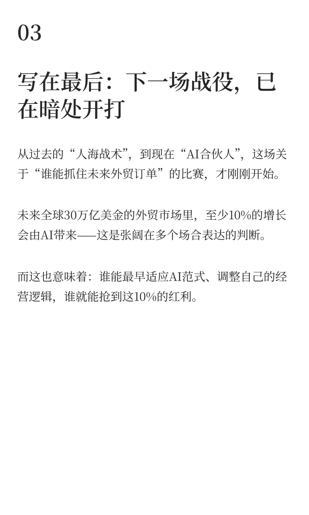AI外贸盛宴背后,是中小商家赚到的真金白银