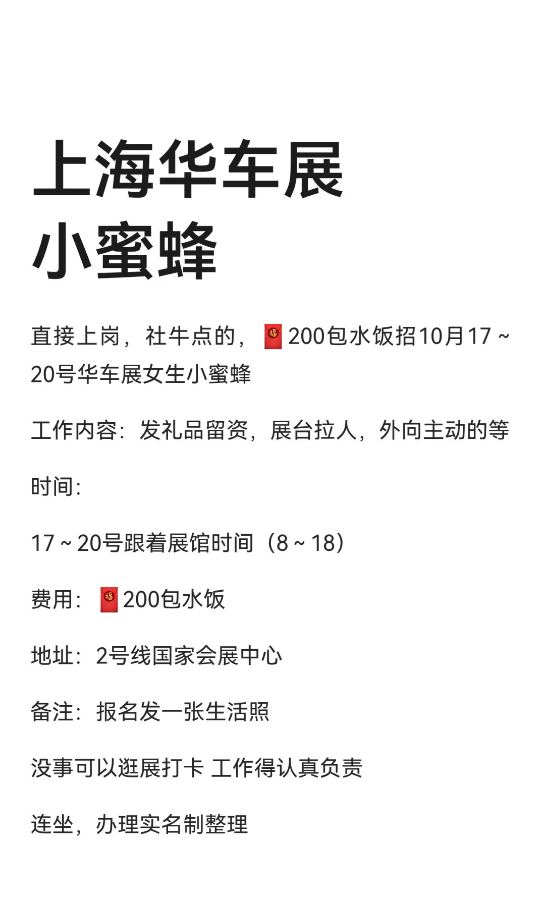 上海华车展小蜜蜂