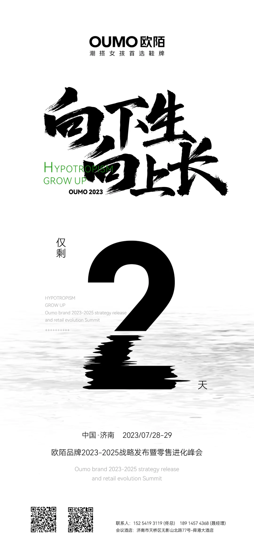 新品上市活动发布会倒计时海报｜PSD