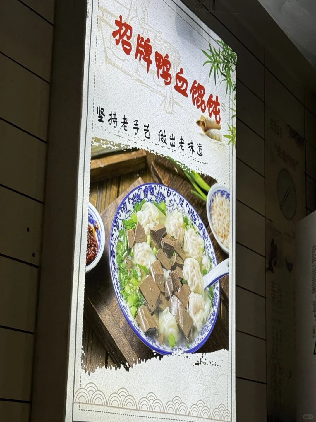 老店馄饨