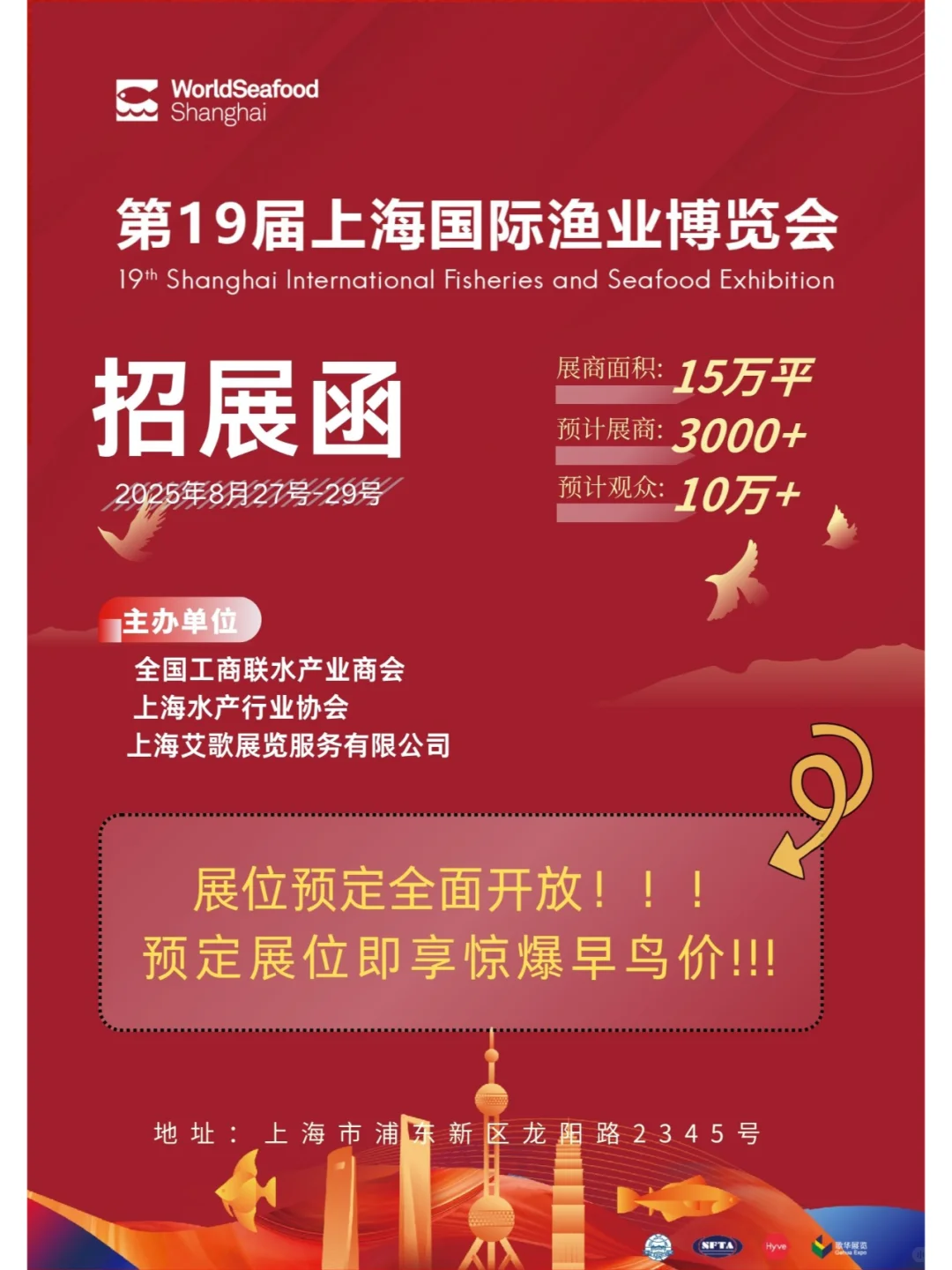 上海国际渔业博览会|招展招商全面开启?
