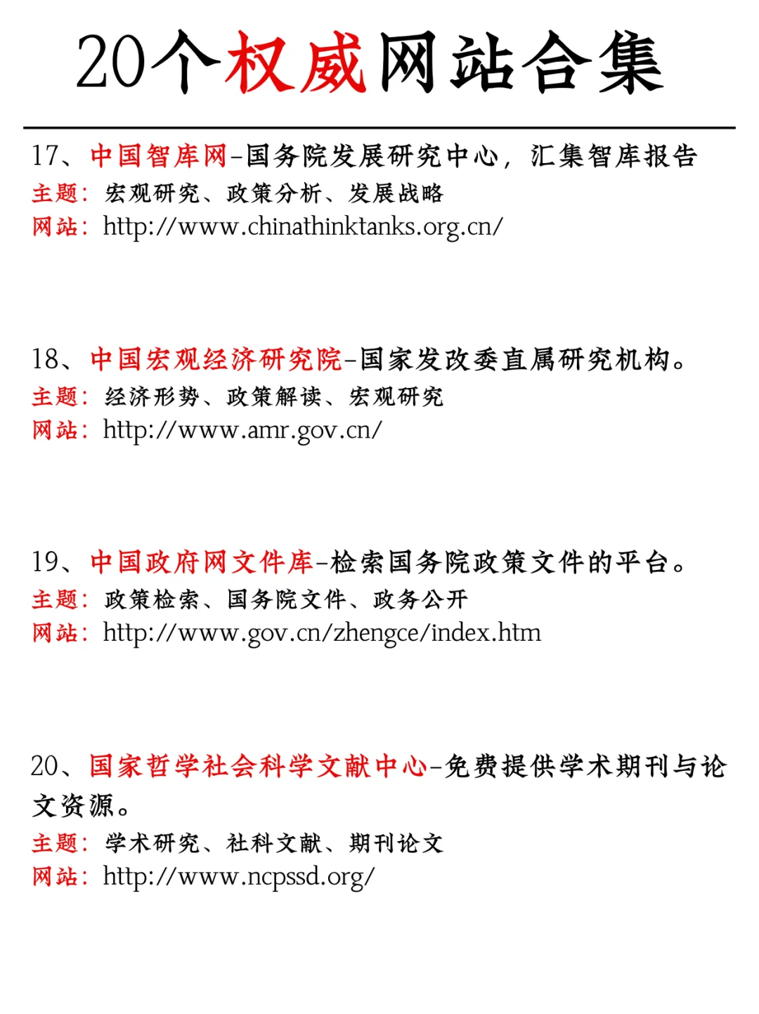 20个权威网站|打破信息差?|每天看看