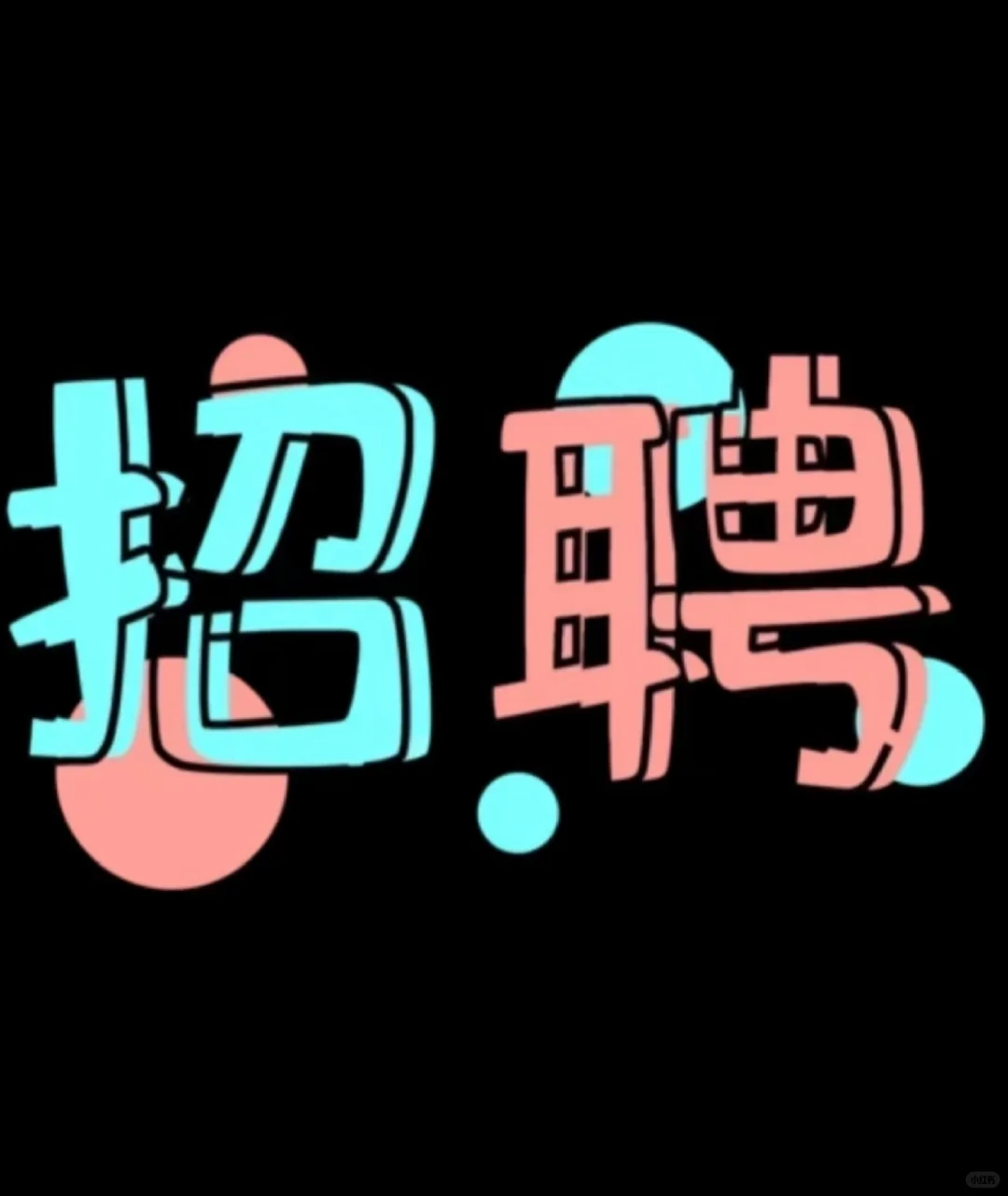 唐山南湖日结