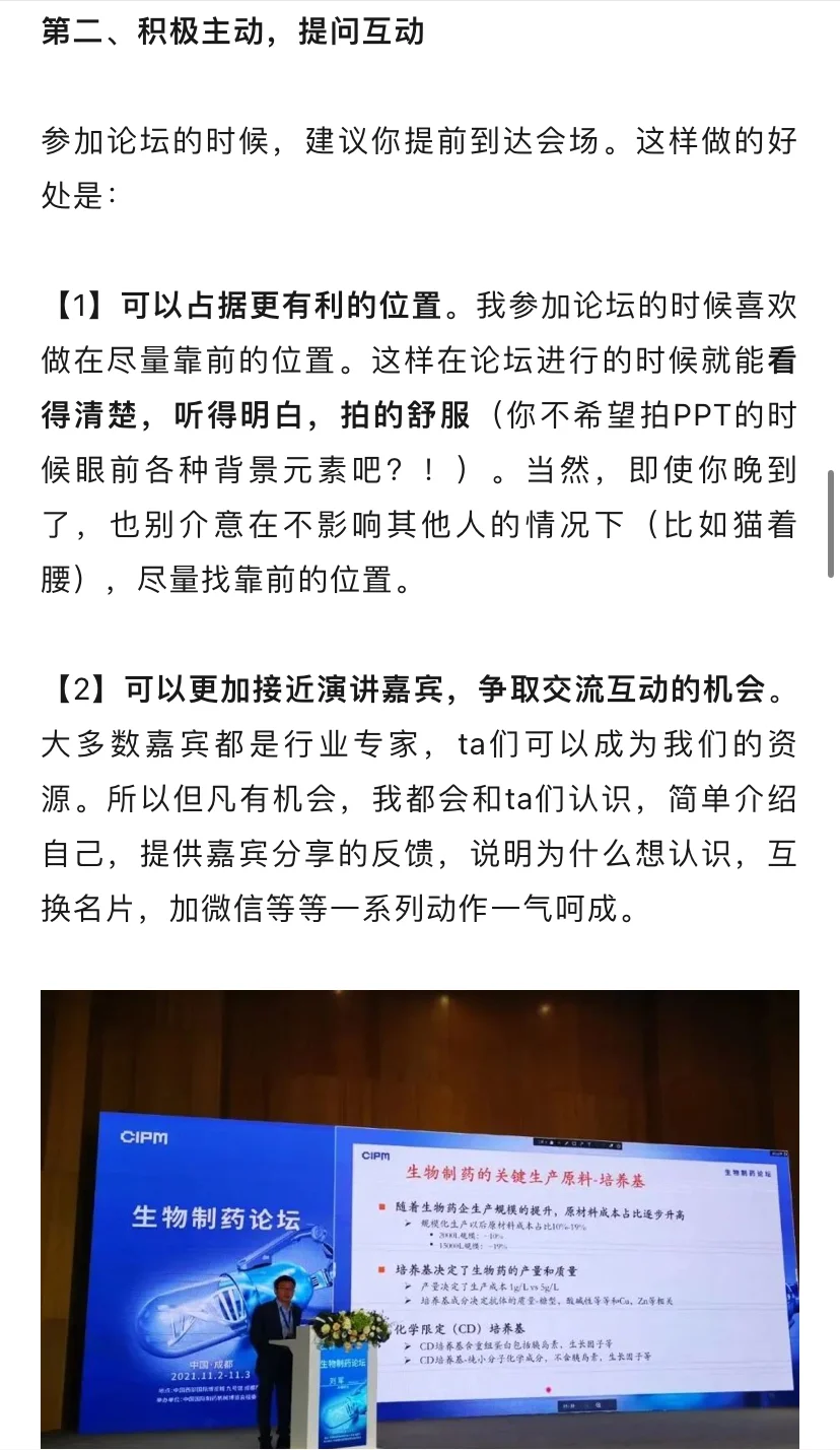采购人如何高效参加行业展会?教你一招!