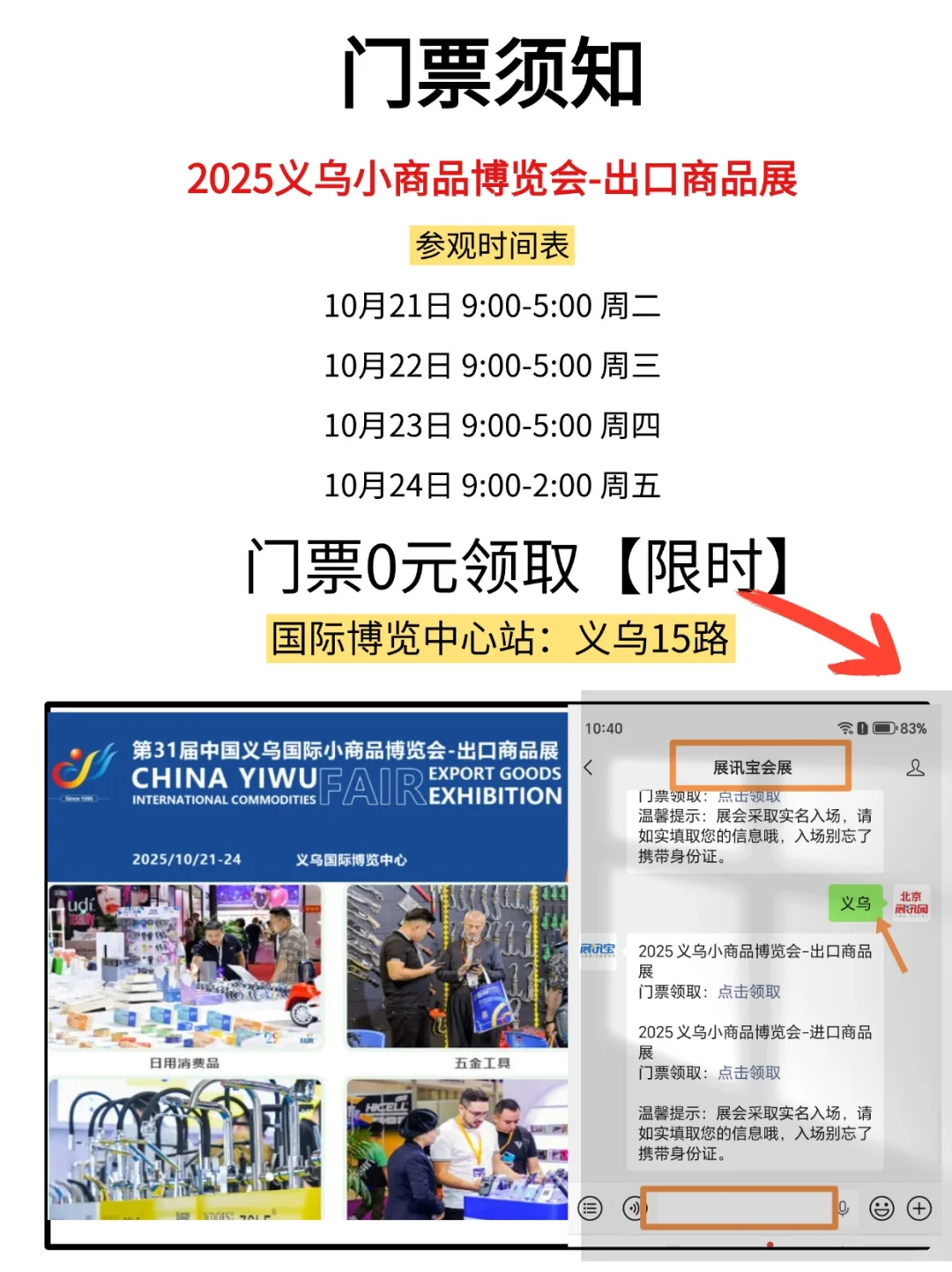 即将开展！义乌小商品出口展2025攻略，免费
