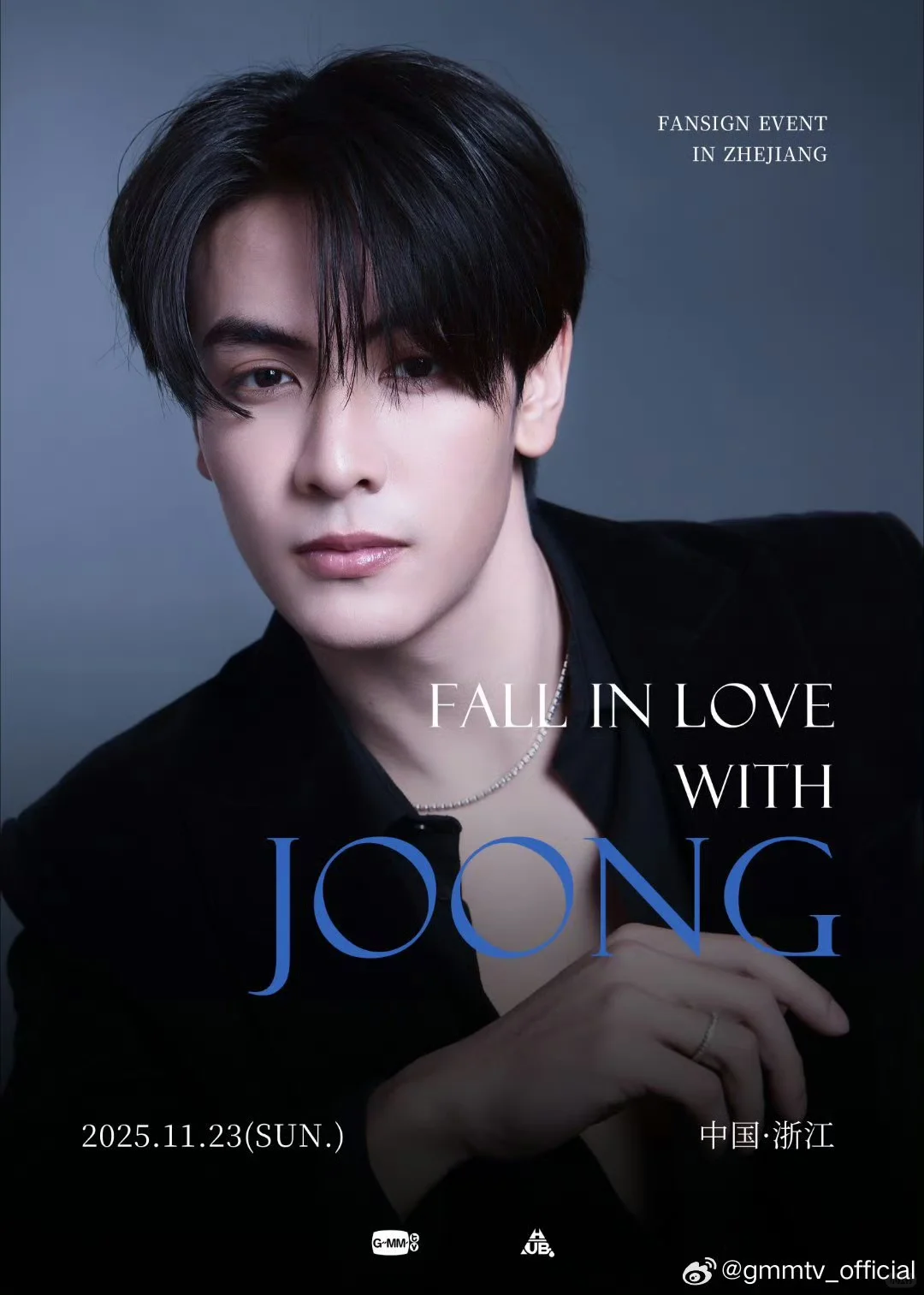 钟阿晨joong浙江粉丝见面会来了